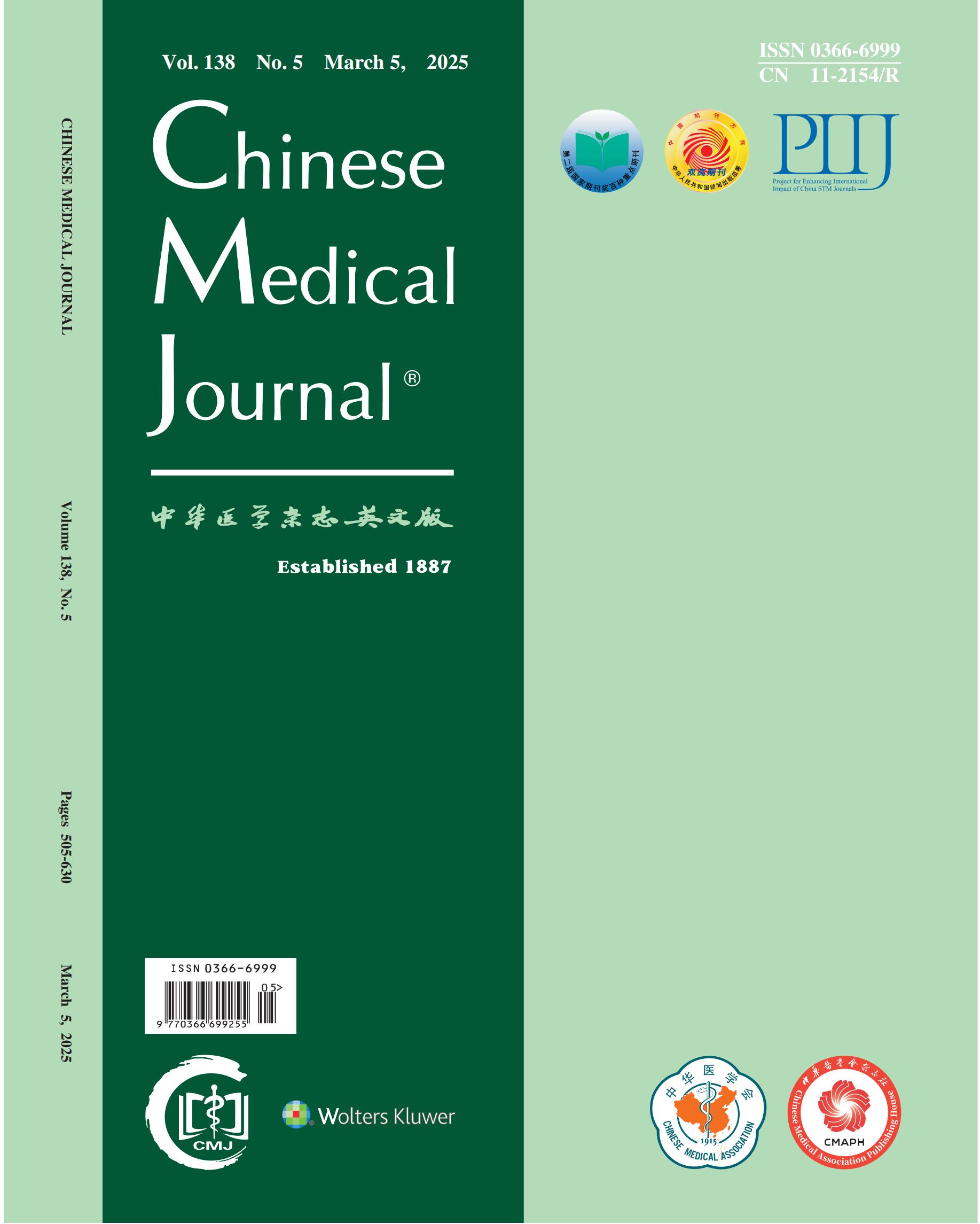 中华医学杂志英文版封面
