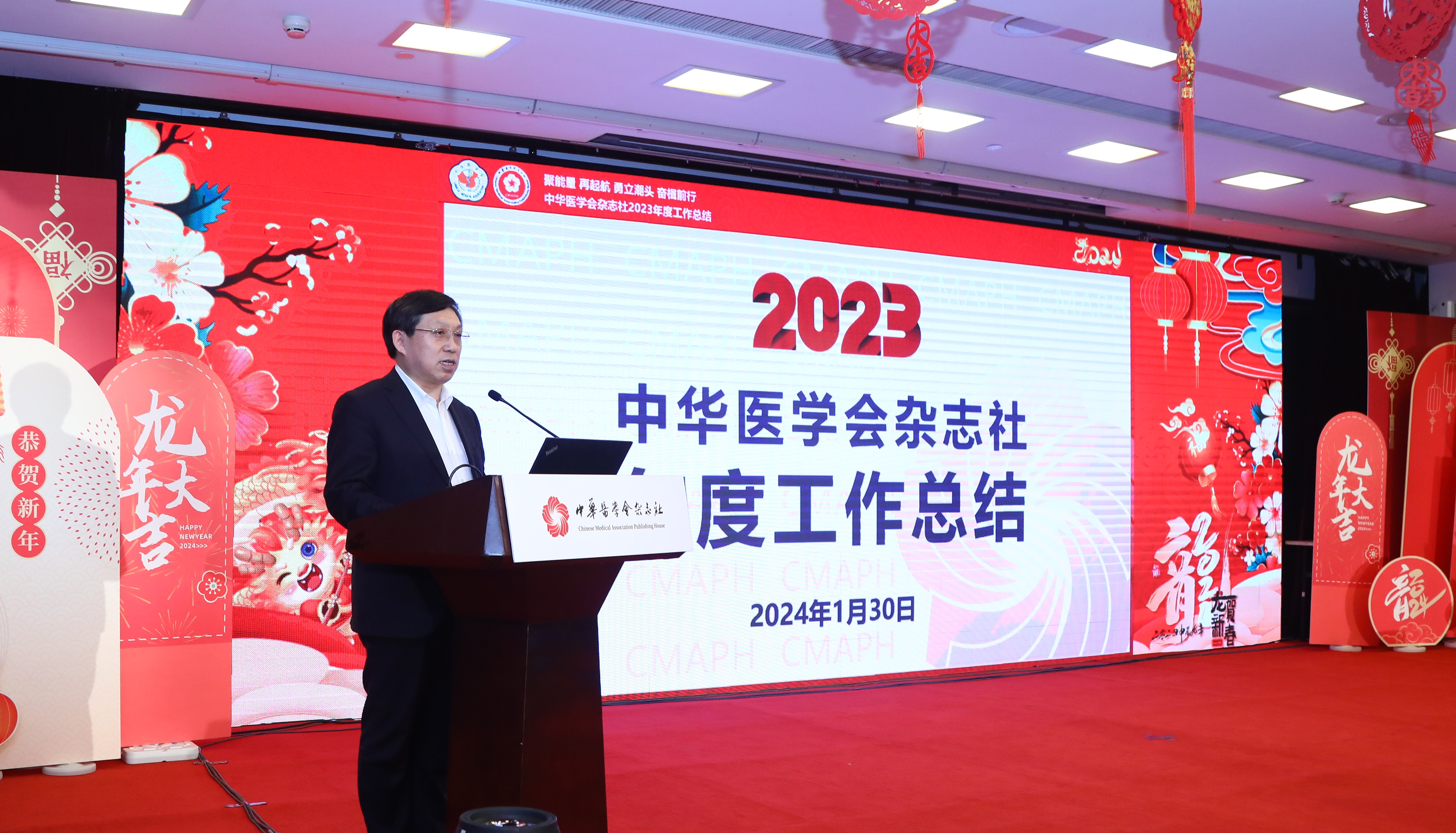 中华医学会杂志社2023年度工作总结会暨新春联欢会圆满举行