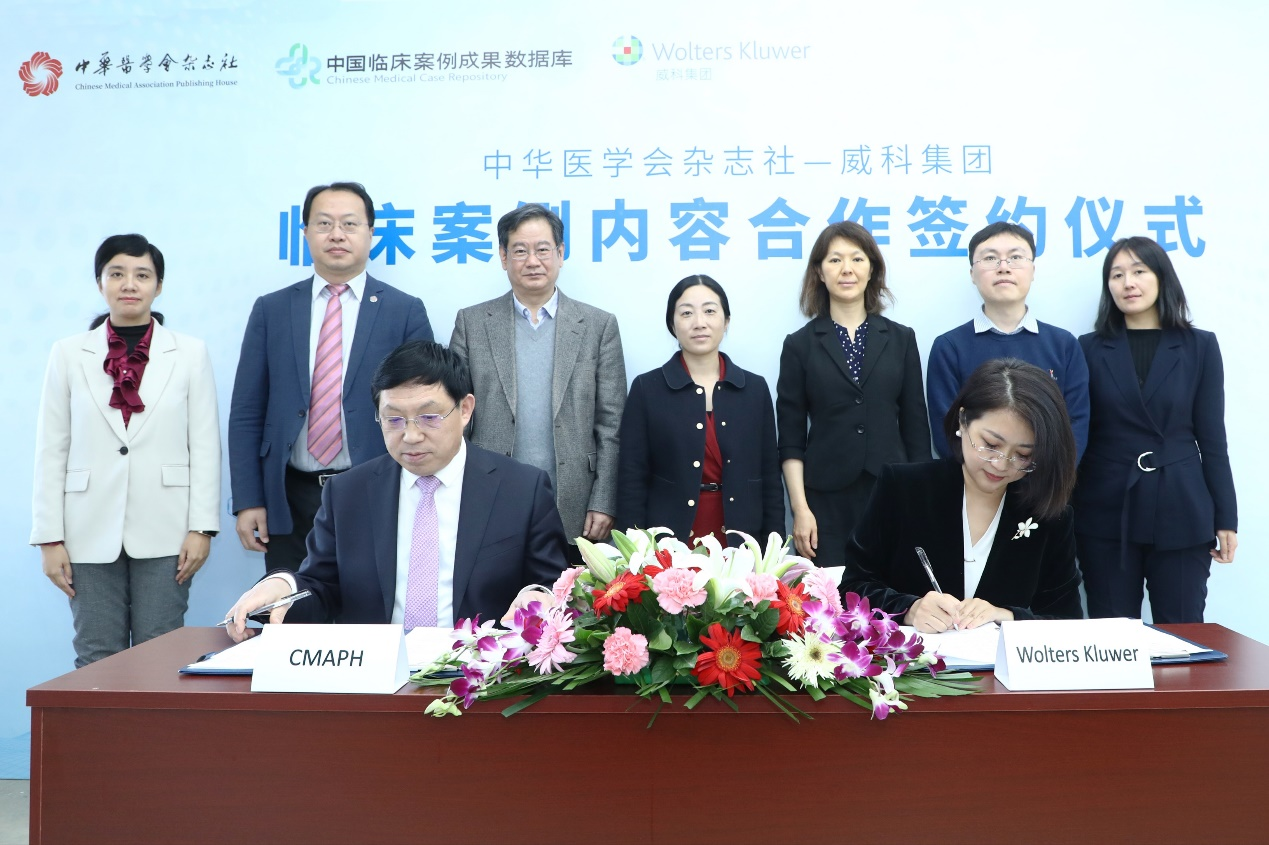中华医学会杂志社与威科集团携手促进中国临床案例成果数据库内容建设